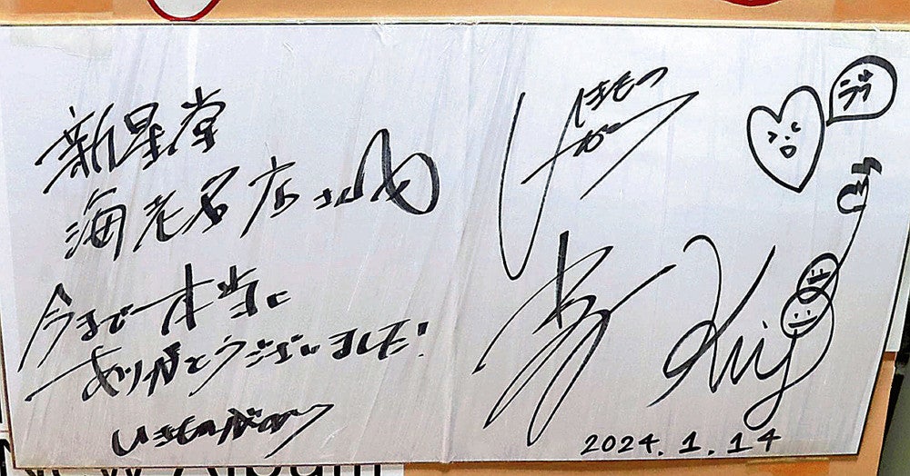 海老名「聖地」閉店の日に…「いきものがかり」2人がサプライズ訪問