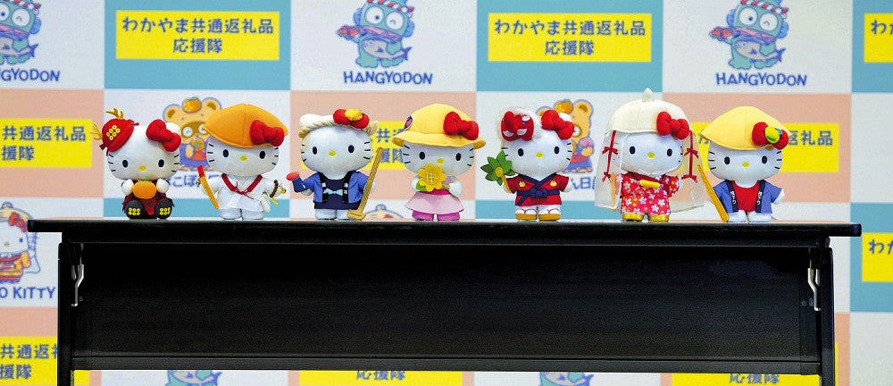 返礼品にキティぬいぐるみ…7町村の特徴を詰め込んだオリジナル