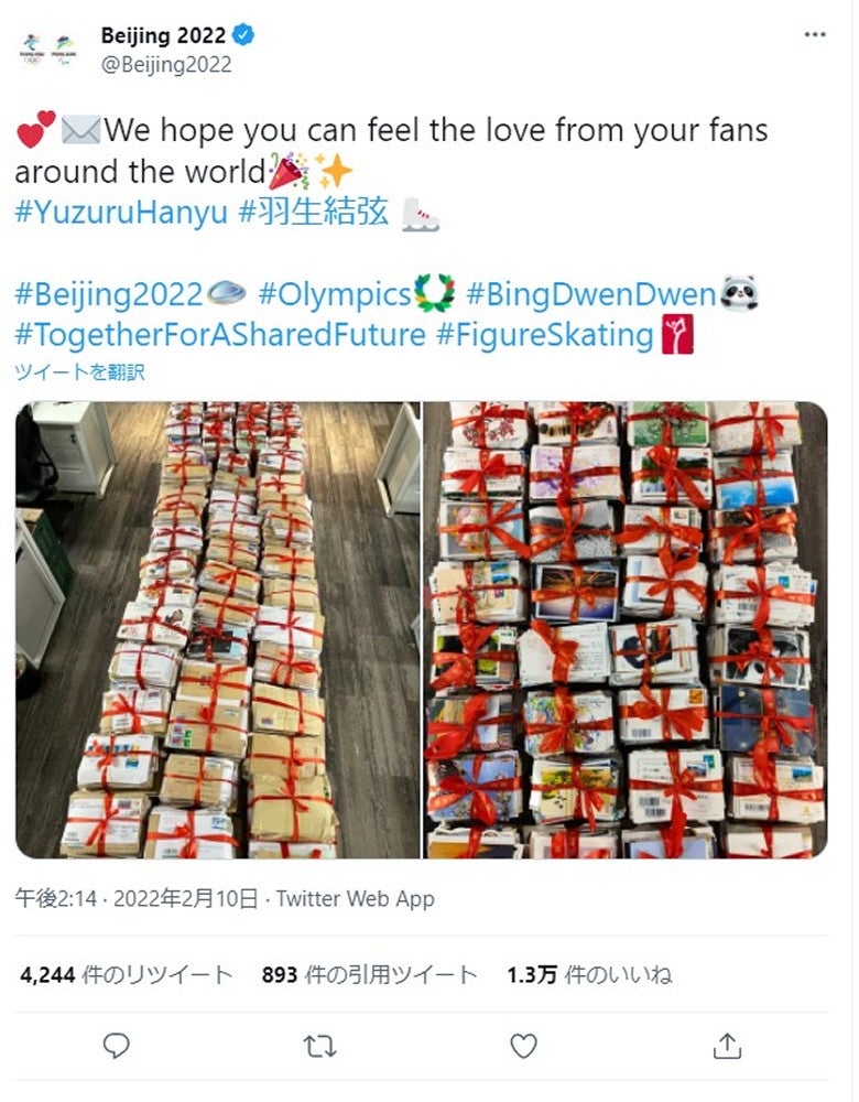 羽生結弦宛てファンレターが山積み…「世界中のファンの愛を感じて