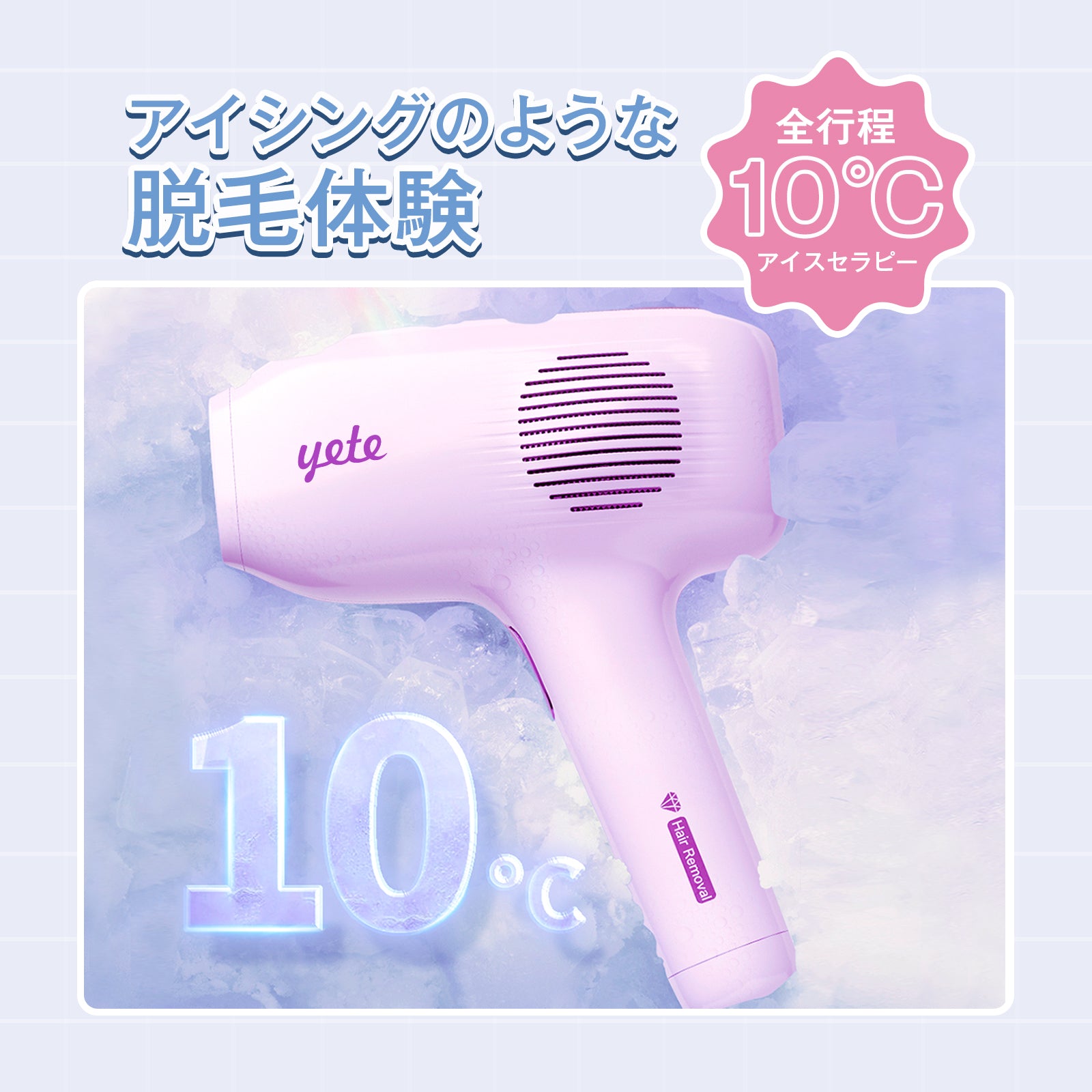 YETE 脱毛器 IPL光脱毛 家庭用脱毛器 冷感無痛ケア VIO対応