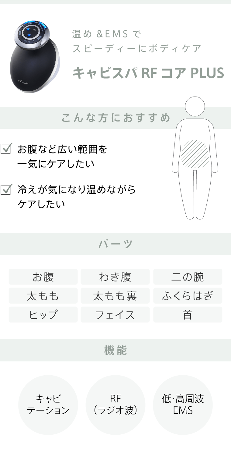 ボディケア | YA-MAN TOKYO JAPAN | ヤーマン株式会社