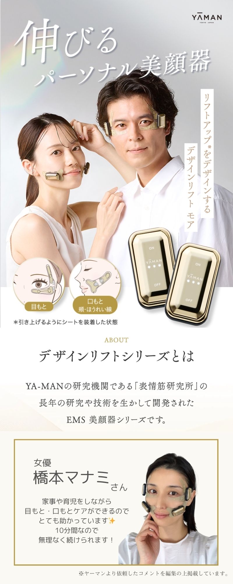 ヤーマン YJMDON デザインリフト YTJOO10 YTJOO13 シート デザイン