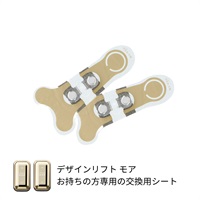 ストレッチフィットシート(口もと)1セット【デザインリフトモア