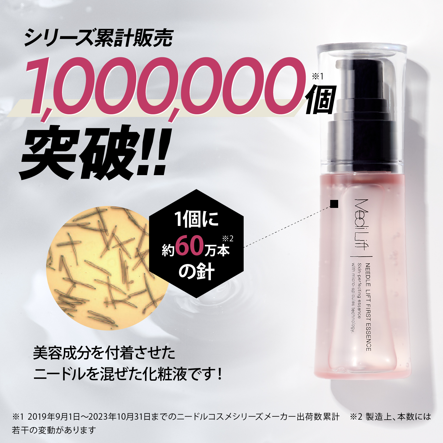 メディリフト ニードルリフトファーストエッセンス｜ヤーマン公式通販