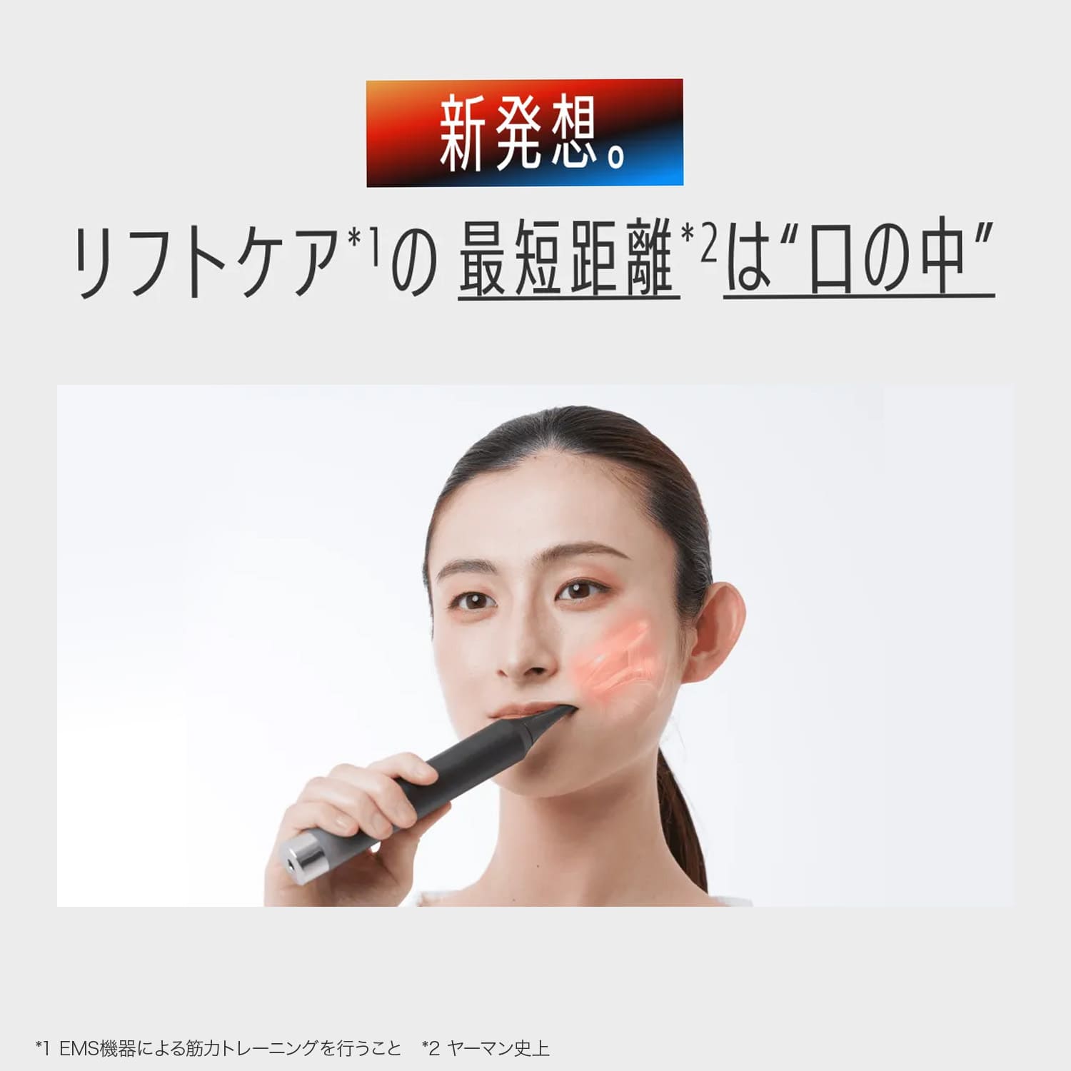 オーラルリフト クリア｜ヤーマン公式通販サイト | ヤーマンオンライン