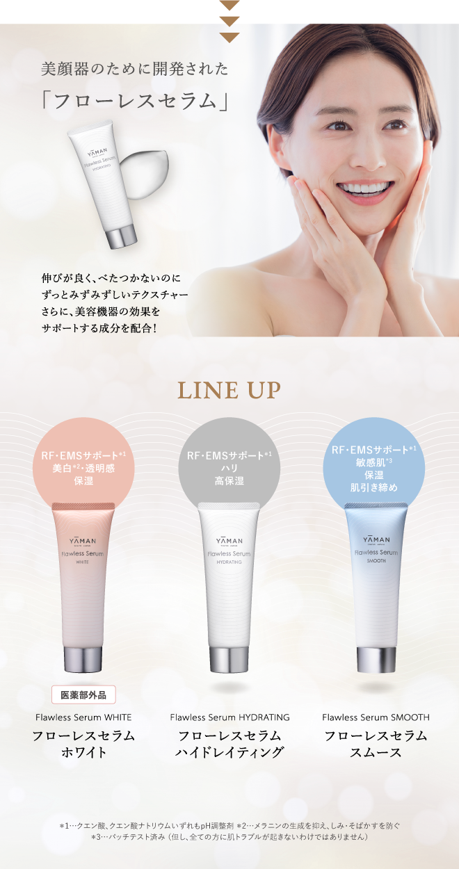フローレスセラムシリーズ❘ YA-MAN TOKYO JAPAN ❘ ヤーマン公式通販
