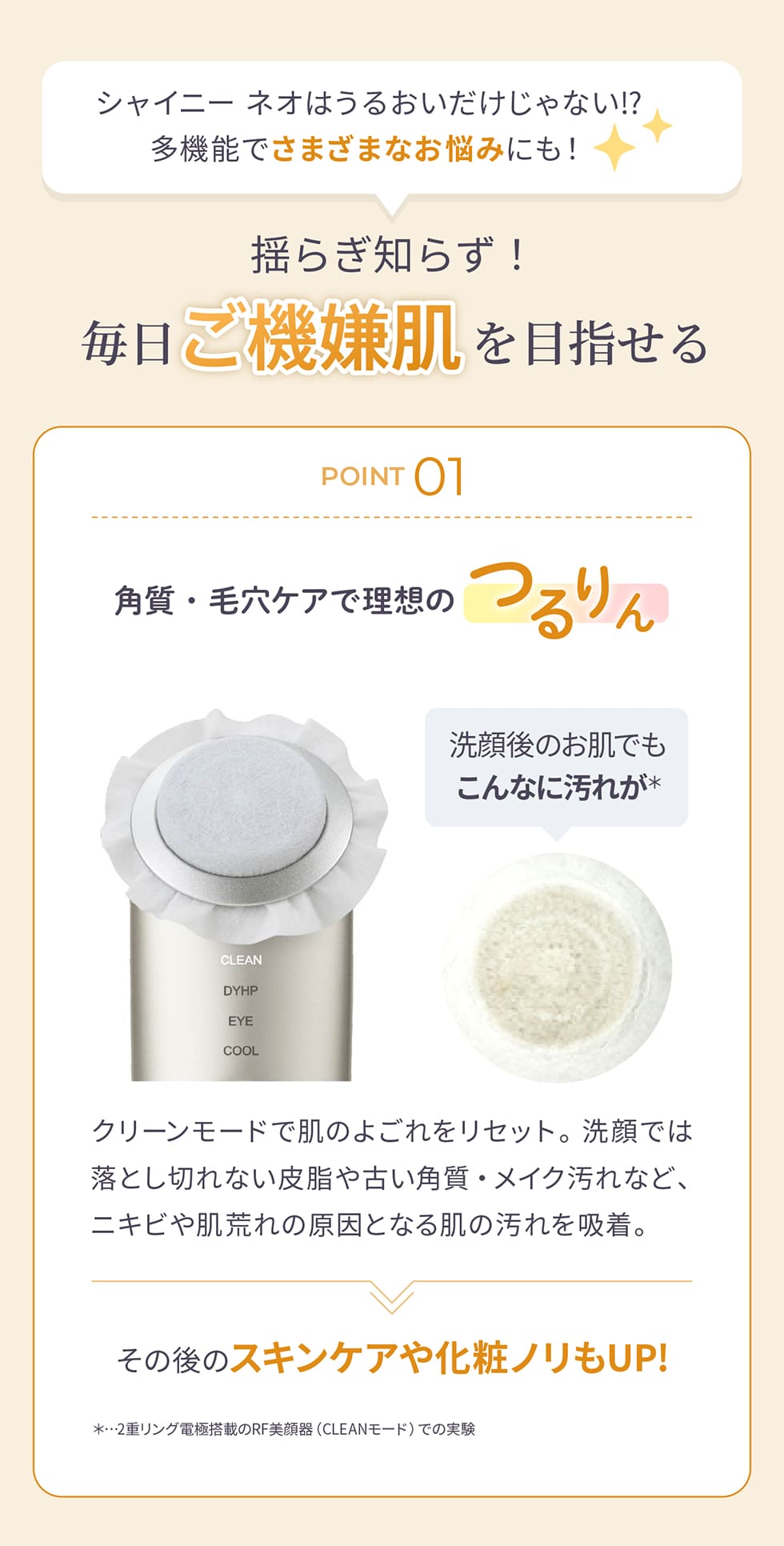 RF美顔器 フォトプラス シャイニー ネオ｜ヤーマン公式通販サイト