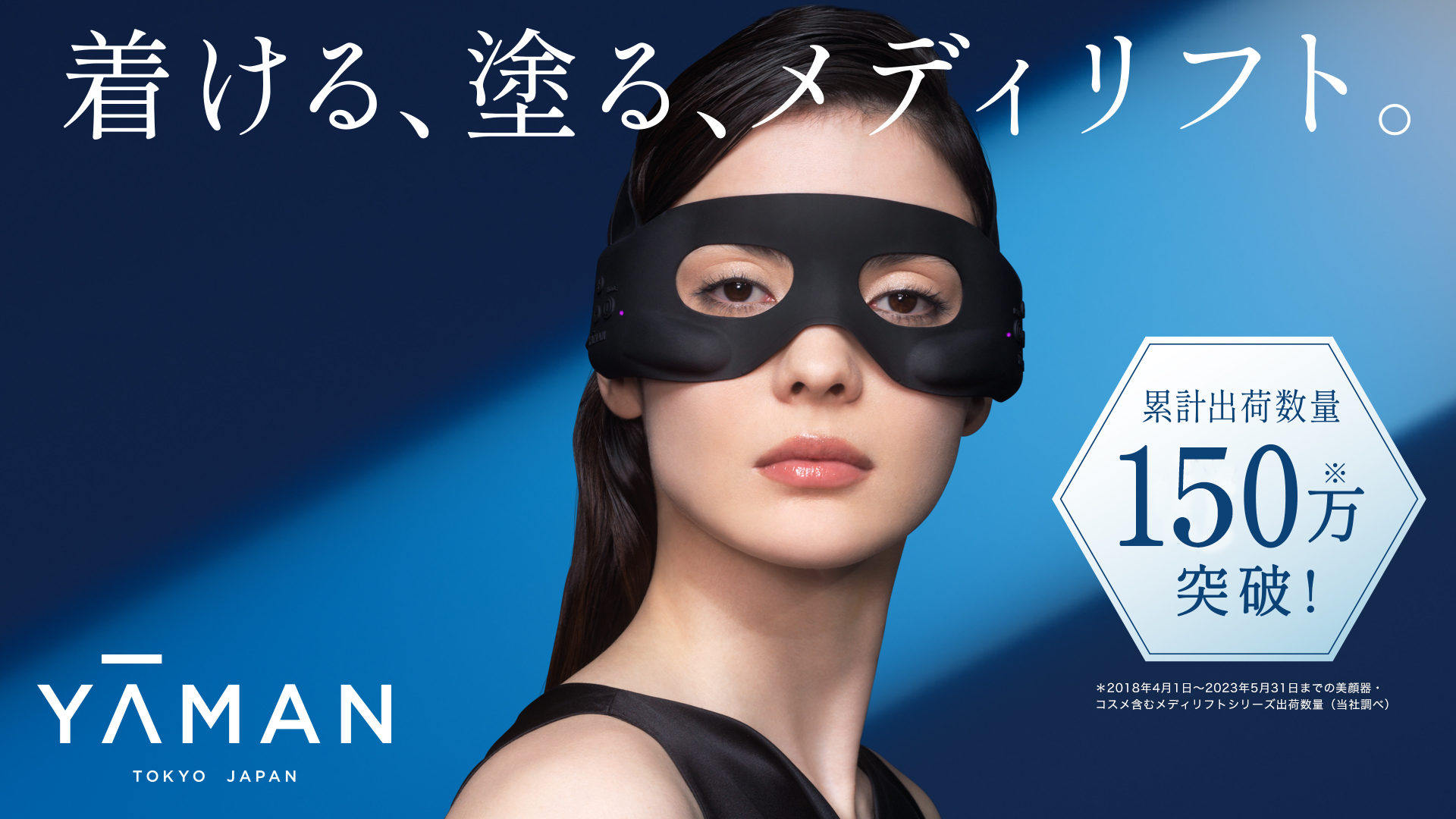 メディリフト アイ｜ヤーマン公式通販サイト | ヤーマンオンラインストア