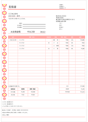 見積書エクセルテンプレート キュートフラワー(無料) - Misoca（ミソカ