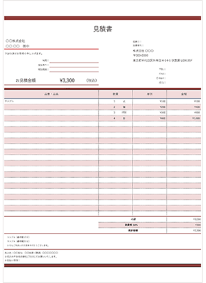 見積書エクセルテンプレート ワインレッド(無料) - Misoca（ミソカ