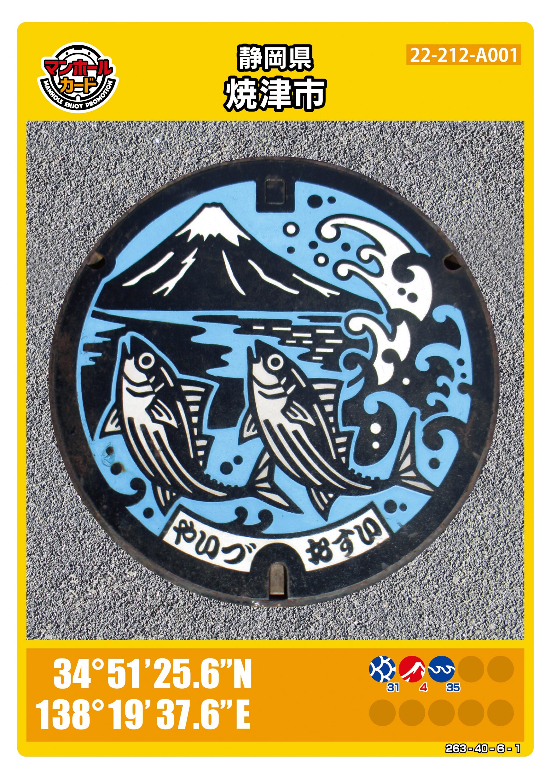 やいづマンホールカード配布について | 焼津市観光協会