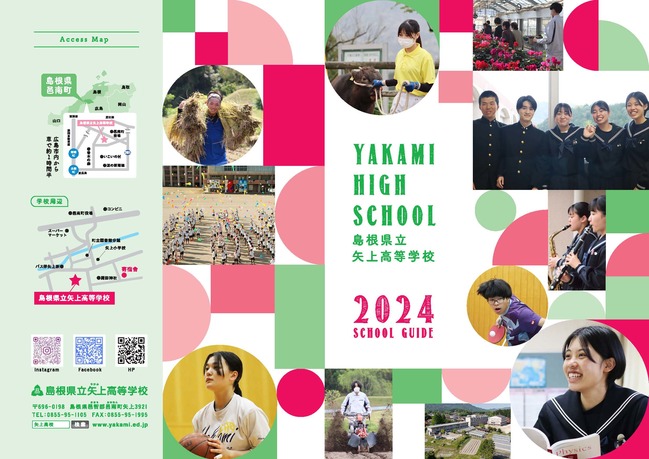 学校案内パンフレット（2024年度募集） | 島根県立矢上高等学校