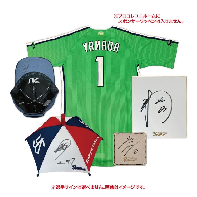 スワローズ福袋の抽選販売 | ファン感謝DAY2025 presented by マイナビ