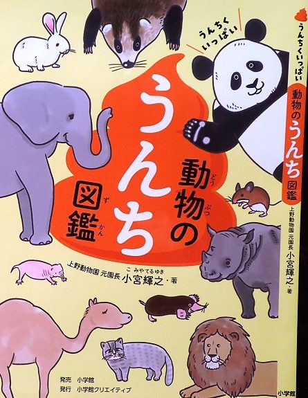 どうぶつ園博士・小宮輝之さんのおすすめ本！ - ヤマネ・いきもの研究