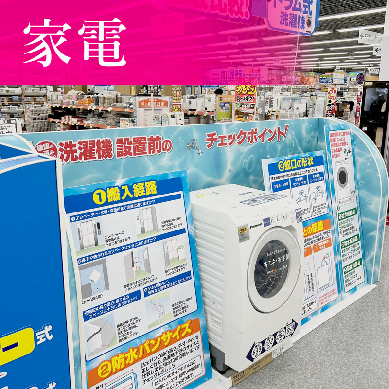 YAMADA LIFE SELECT ライフセレクト|ヤマダデンキ