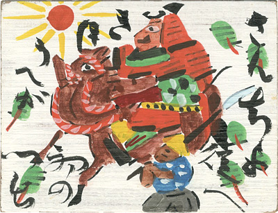 芹沢銈介「板絵 きほうてがさんちょ従え初の門出」 | 山田書店美術部