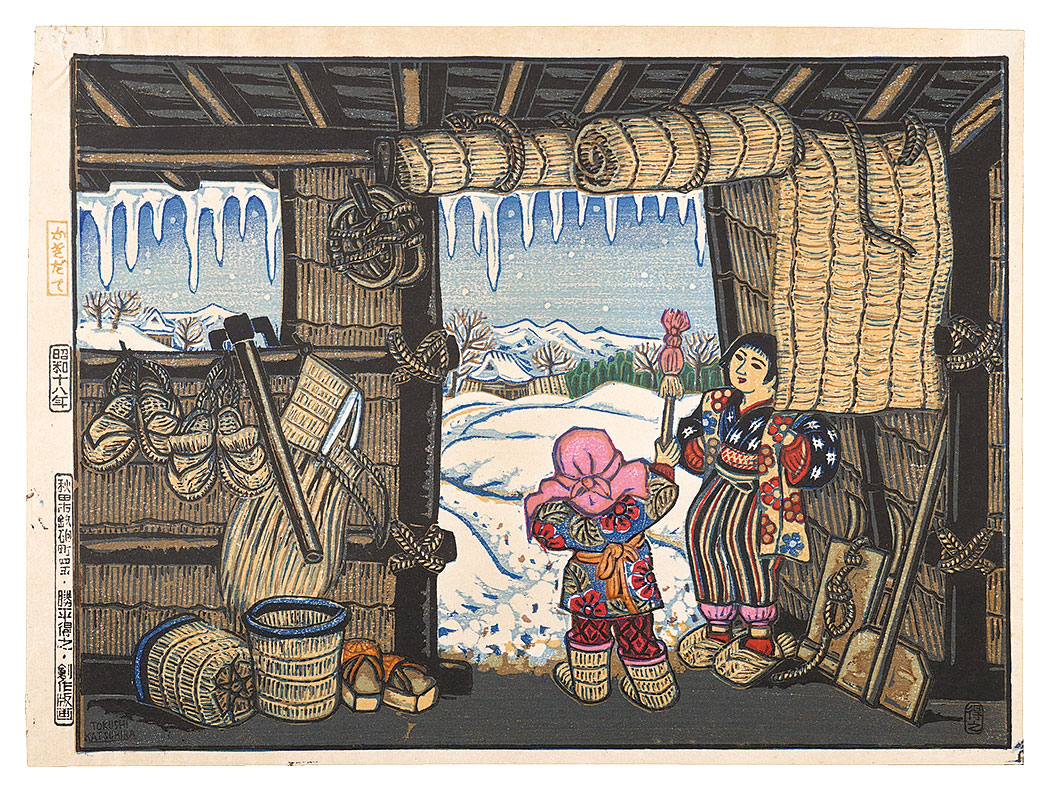 勝平得之「秋田風俗十題 かきだて」 | 山田書店美術部オンラインストア