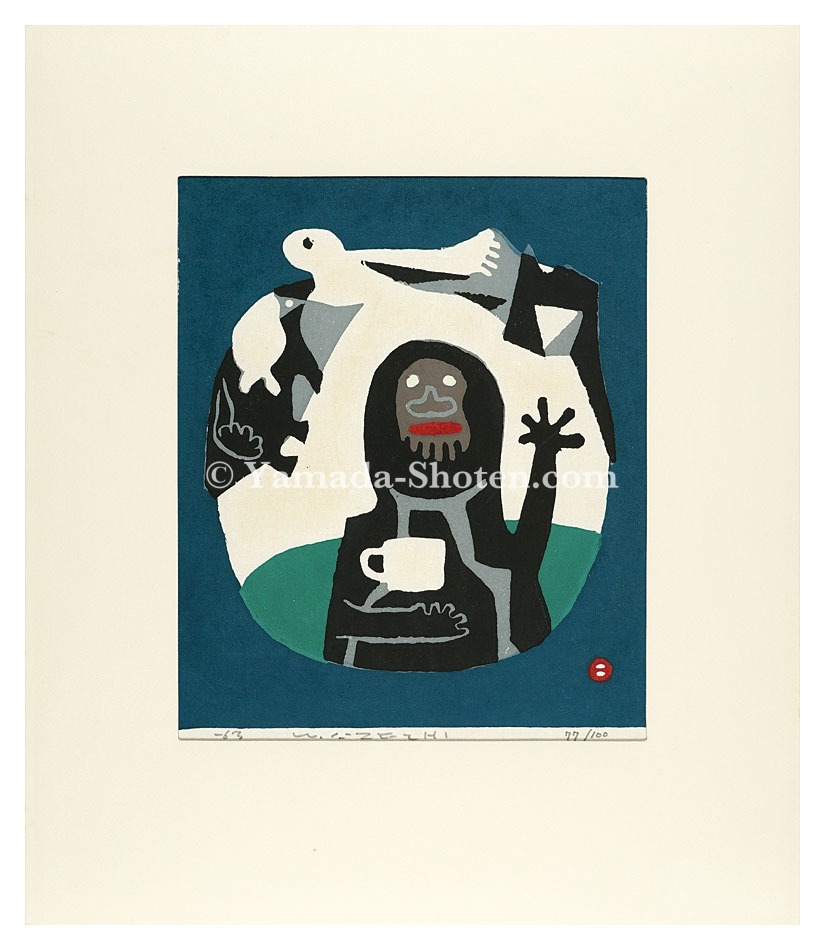 畦地梅太郎「山の歌声」 | 山田書店美術部オンラインストア