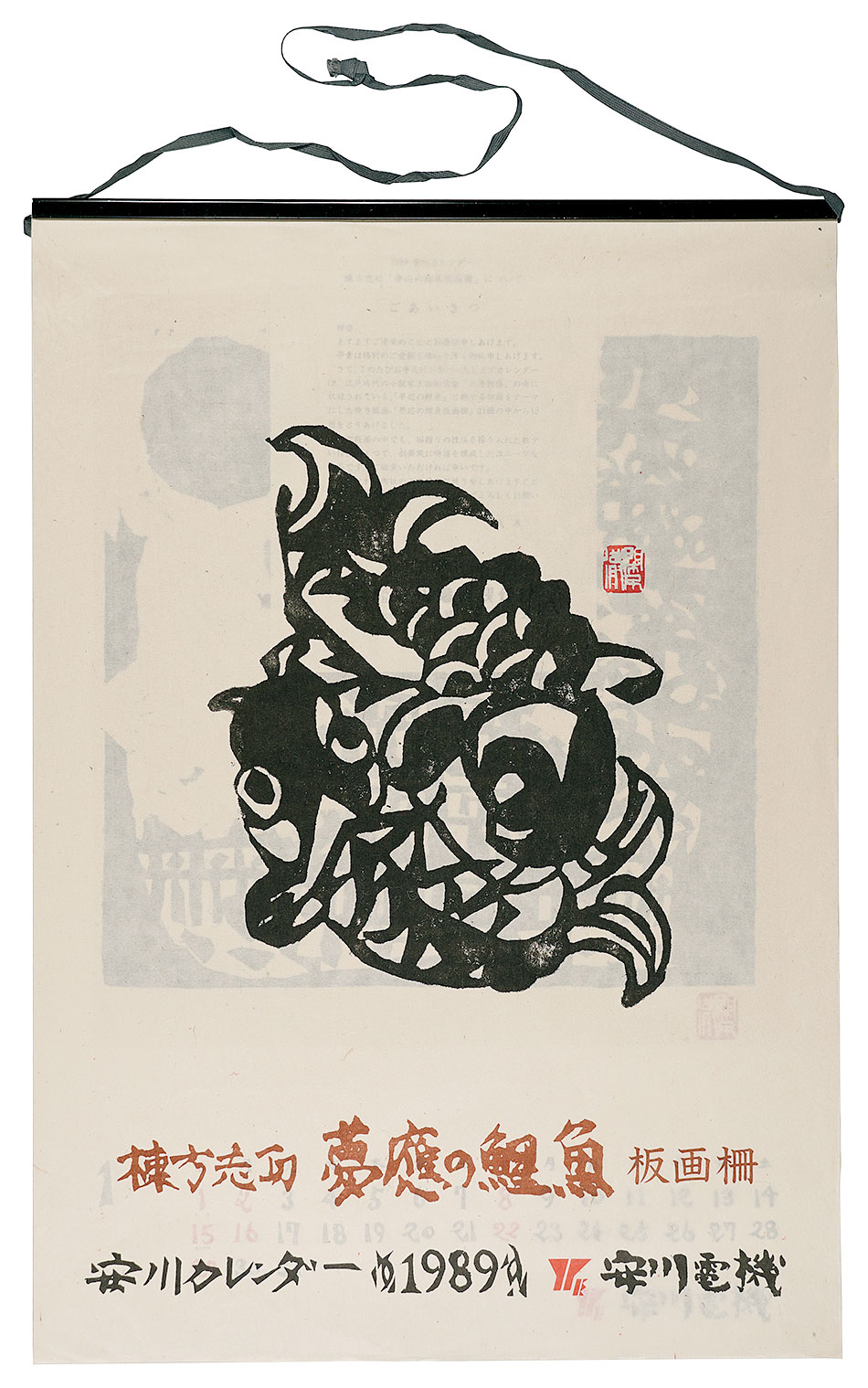 掛軸双鯉園泉作