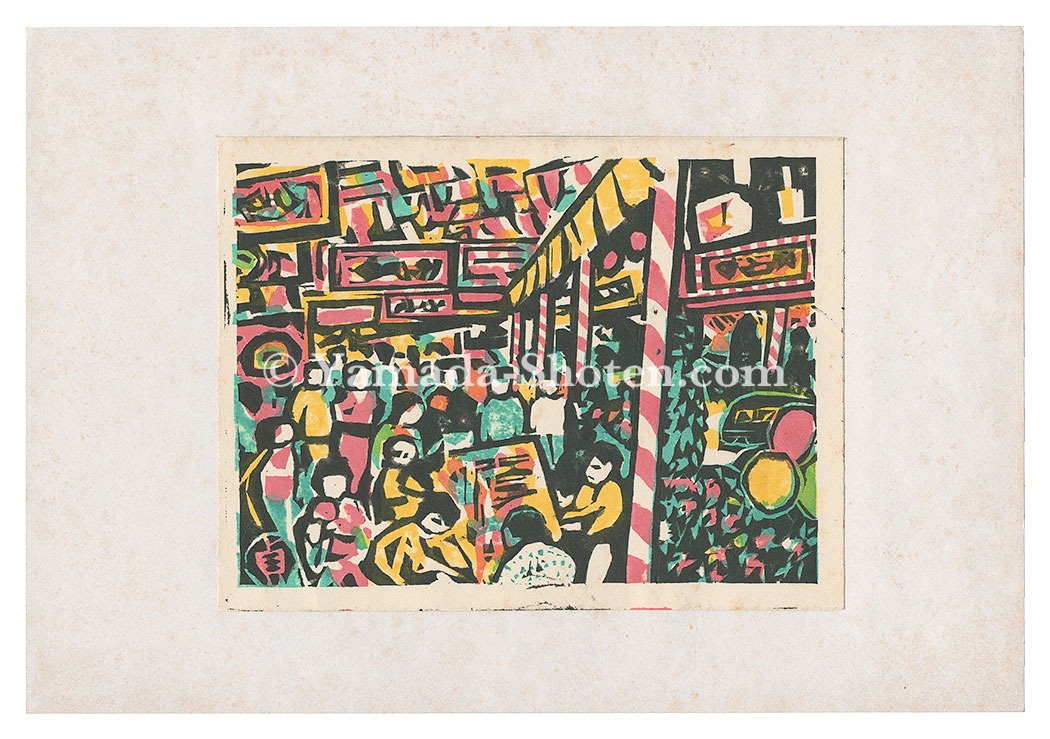 黒木貞雄「日向風物版画集」 | 山田書店美術部オンラインストア