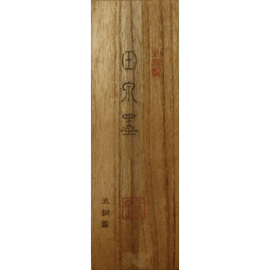 玉泉墨」油煙墨 玉泉堂 東京・三鷹「山口文林堂」書道用品、即日裏打ち