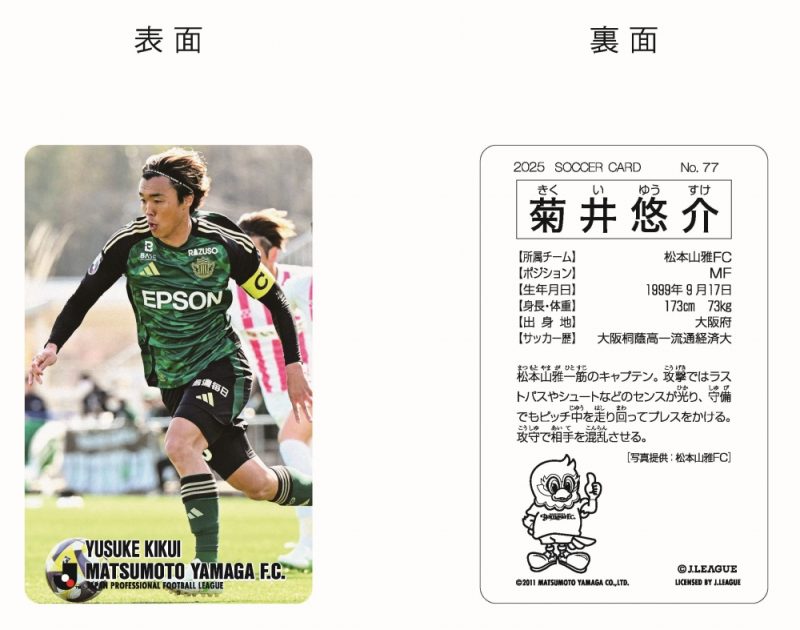 鳥取戦にて無料配布！】あの熱狂を、再び。「Jリーグチップス」復刻