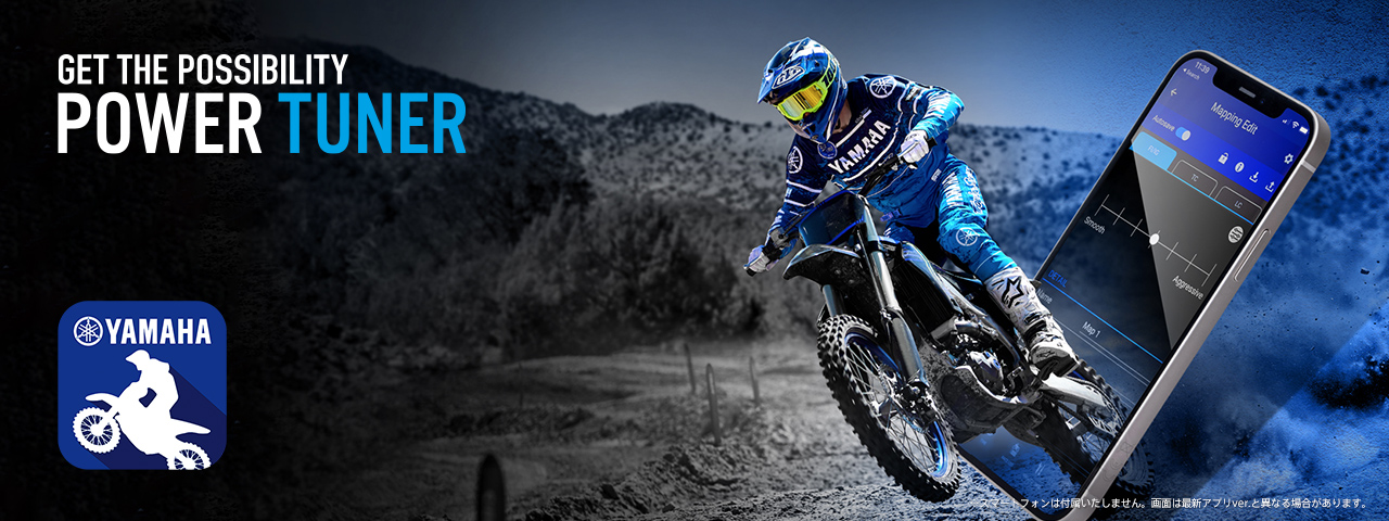 GET THE POSSIBILITY POWER TUNER - バイク・スクーター | ヤマハ発動機