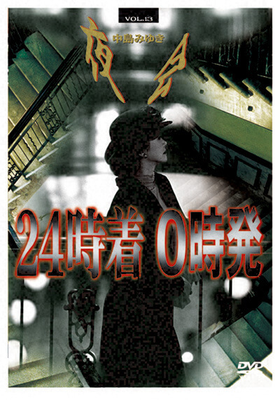 中島みゆき 夜会VOL.20「リトル・トーキョー」商品特設ページ