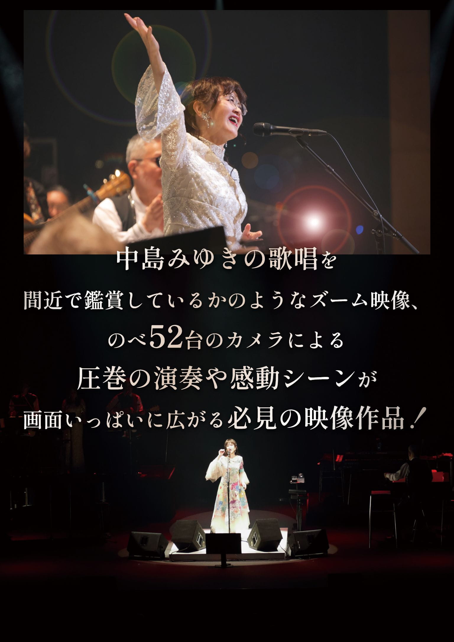 中島みゆき コンサート「歌会 VOL.1」Blu-ray/DVD/CD作品特設ページ