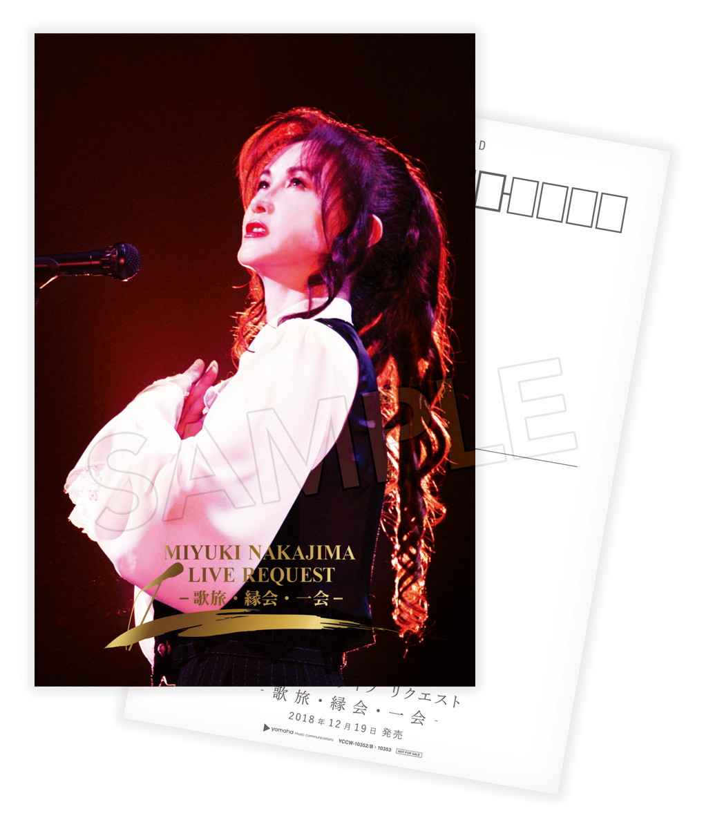 中島みゆき ライブ リクエスト ‐歌旅・縁会・一会‐』&『夜会工場 VOL.2