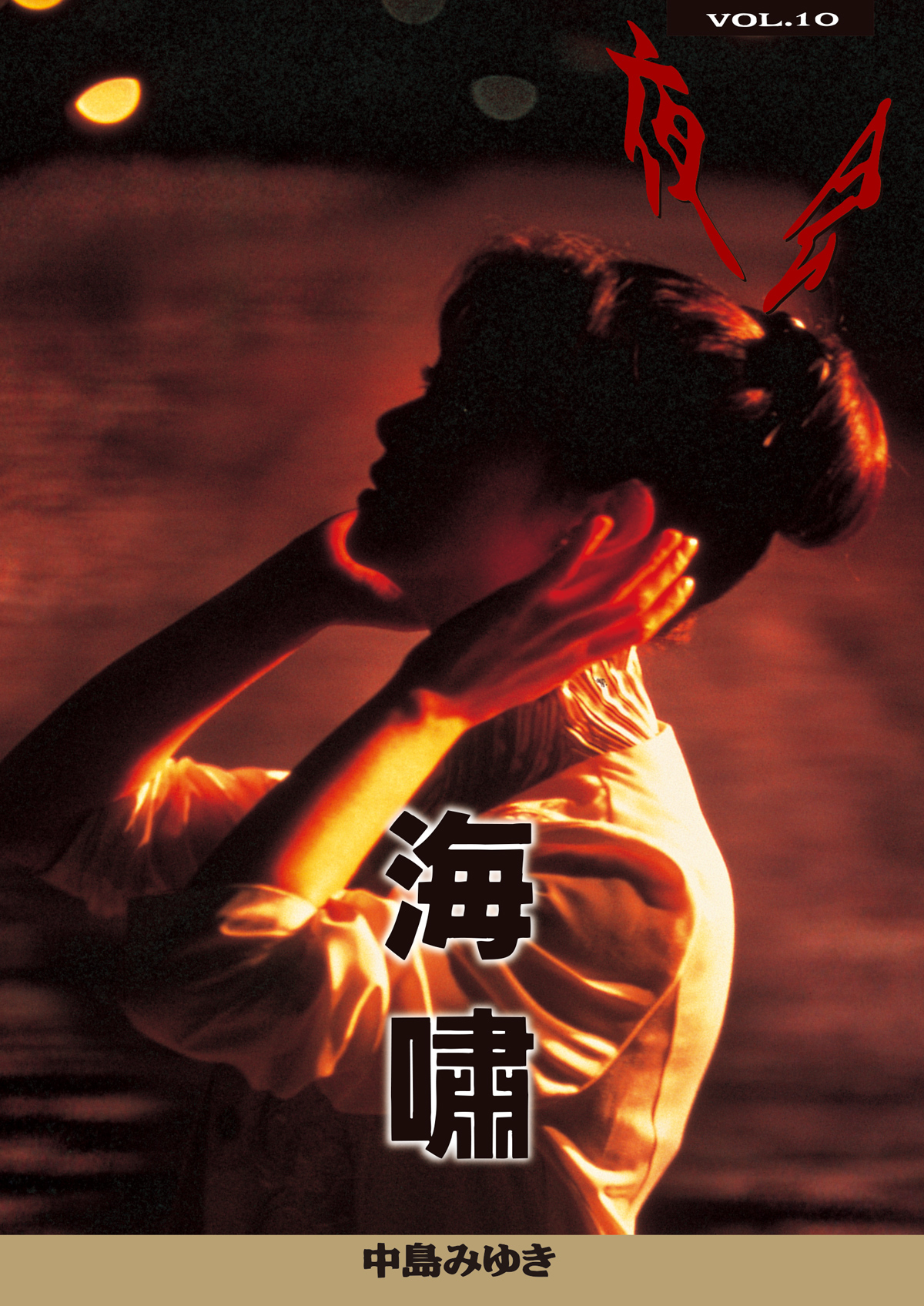 みゆき DVD 全10巻セット Amazon.co.jp: みゆき [レンタル落ち] （全10