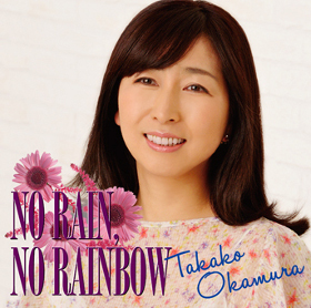 NO RAIN, NO RAINBOW | 岡村孝子 | ヤマハミュージック