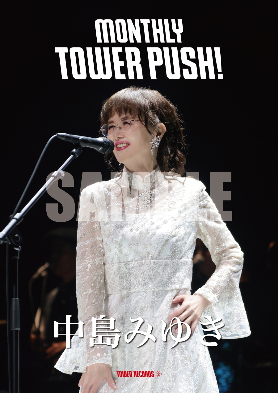 中島みゆき タワーレコード 2025年3月度の「MONTHLY TOWER PUSH」に