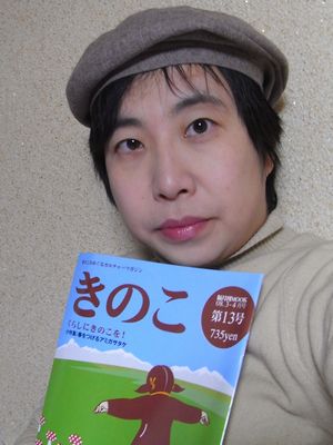 きのこ」の魅力を語り尽くす、文系キノコ読本 『きのこる キノコ