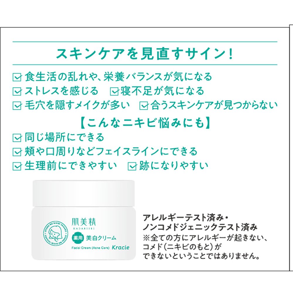 クラシエ 肌美精 大人のニキビ対策 薬用美白クリーム [スキンケア 保湿