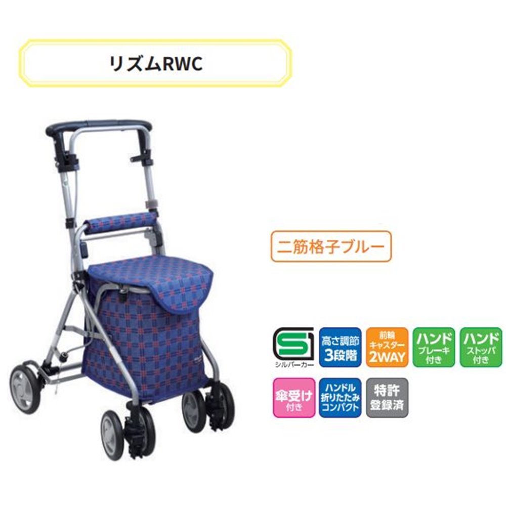 島製作所 リズム RWC [シルバーカー シニア 高齢 敬老 歩行補助 移動
