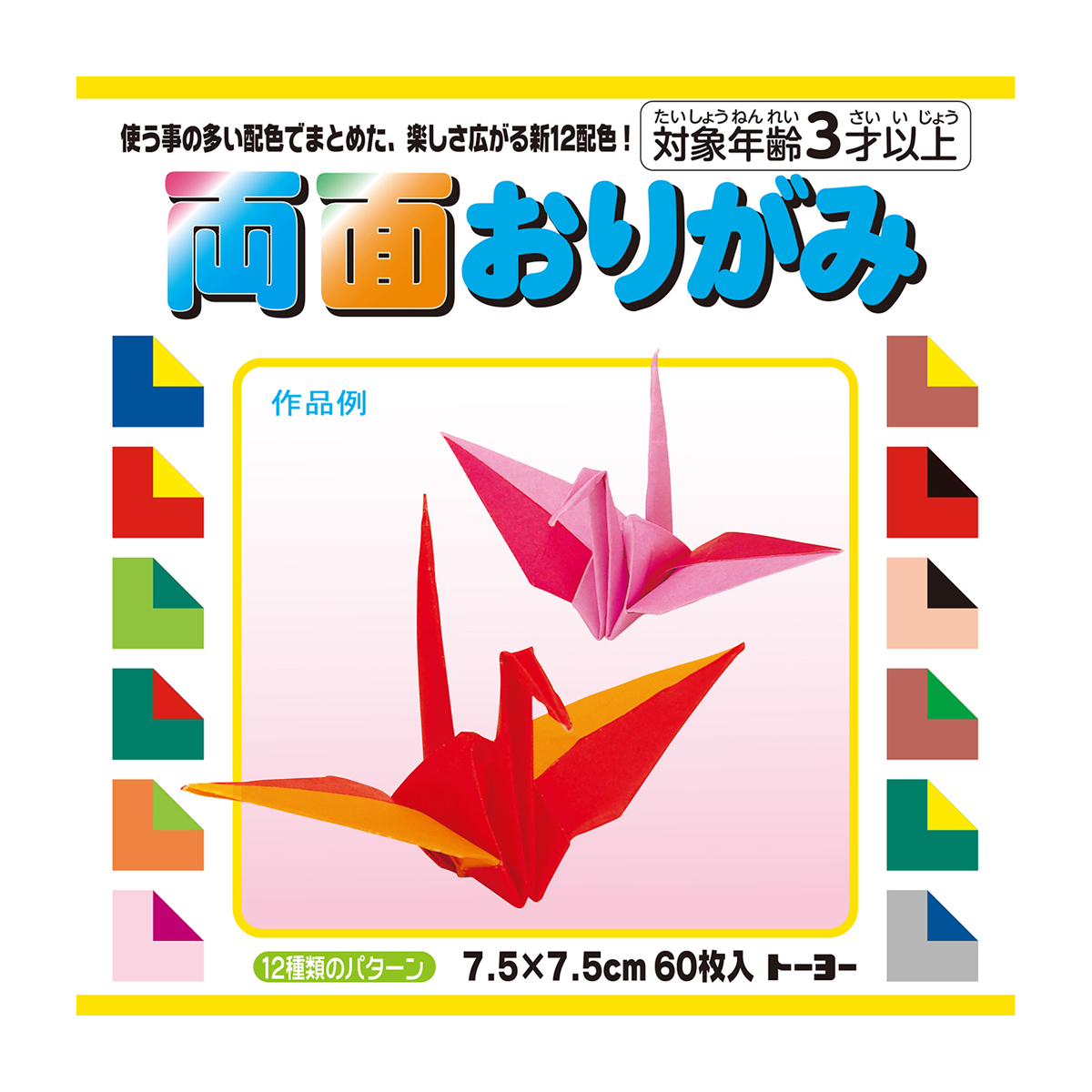トーヨー 両面おりがみ 7．5 60枚（12色調） | かぜとゆき