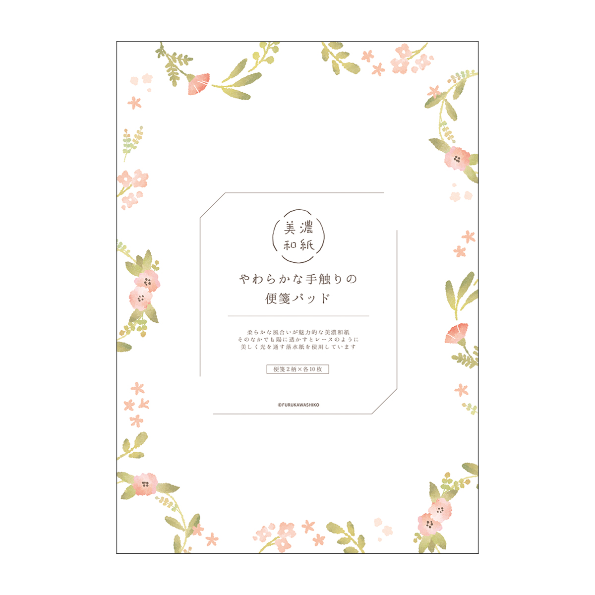 洋便箋 | かぜとゆきオンラインショップ