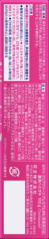 クリアクリーンプレミアム 美白 100G | かぜとゆきオンラインショップ