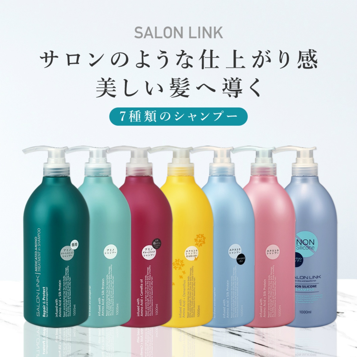 サロンリンク 薬用 アミノ トリートメントインシャンプー 1000mL