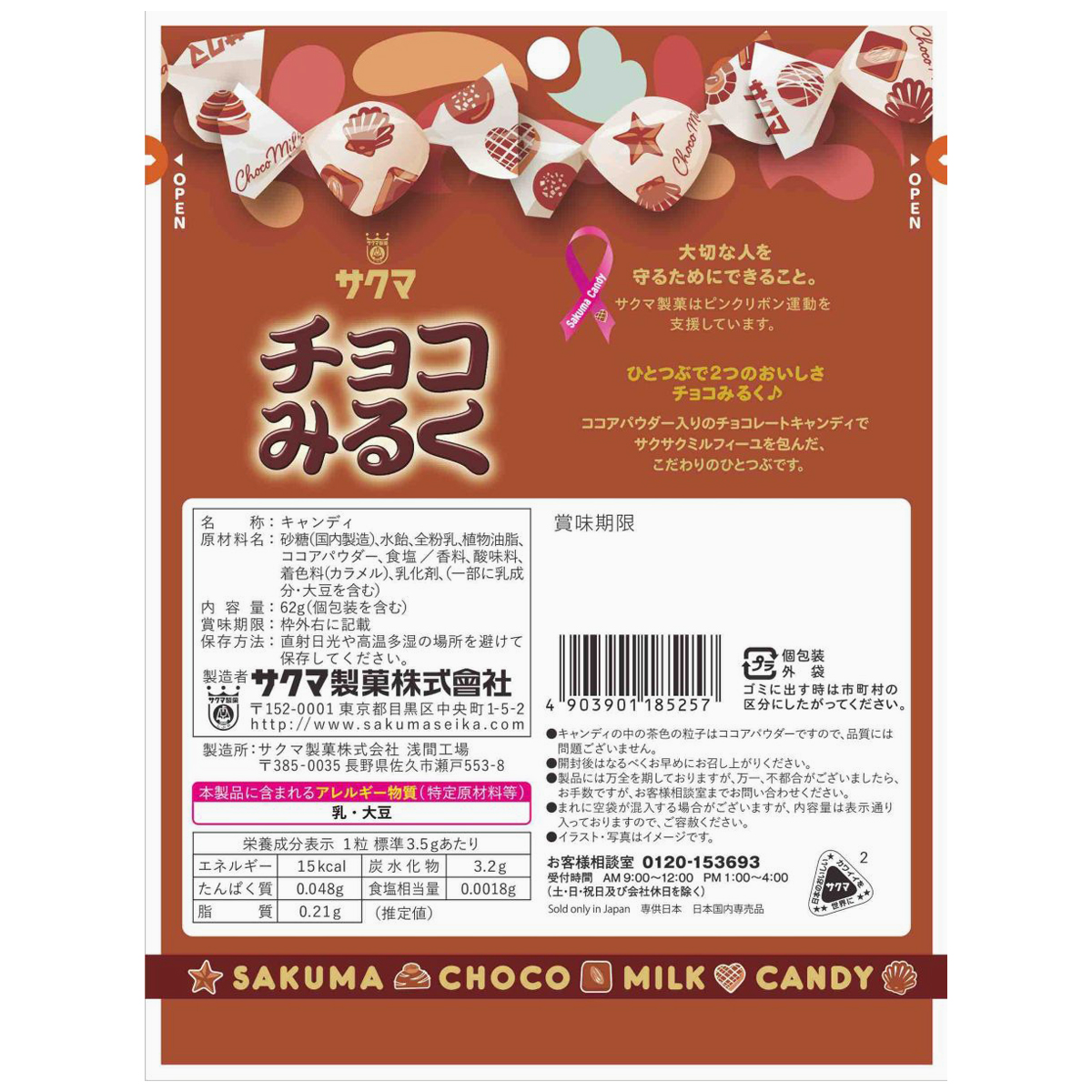サクマ製菓 チョコみるく 62g 261231 | かぜとゆきオンラインショップ