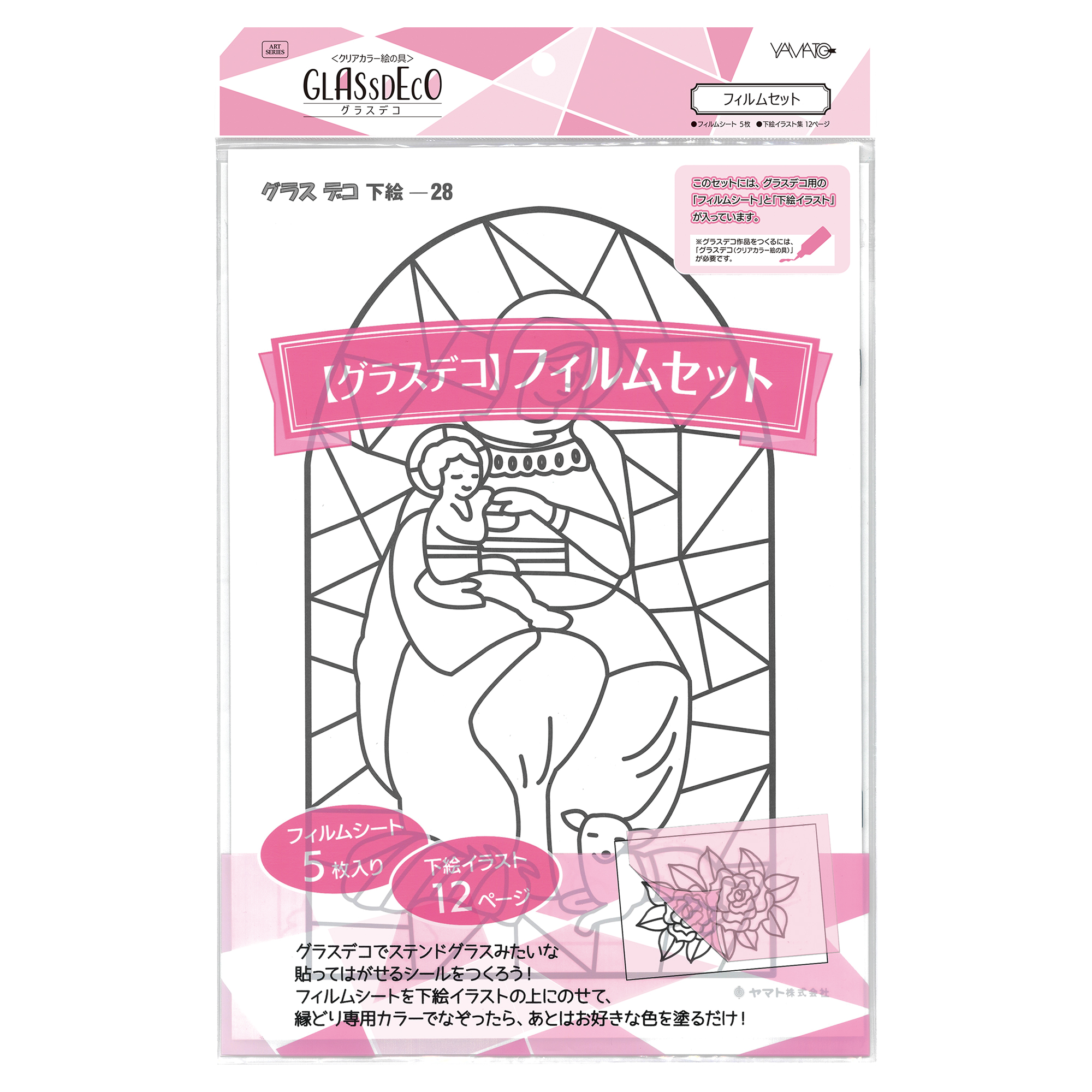 グラスデコ フィルムセット | ヤマト株式会社