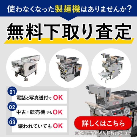 リッチメンI型10kgミキサータイプ｜業務用ラーメン製麺機｜大和製作所
