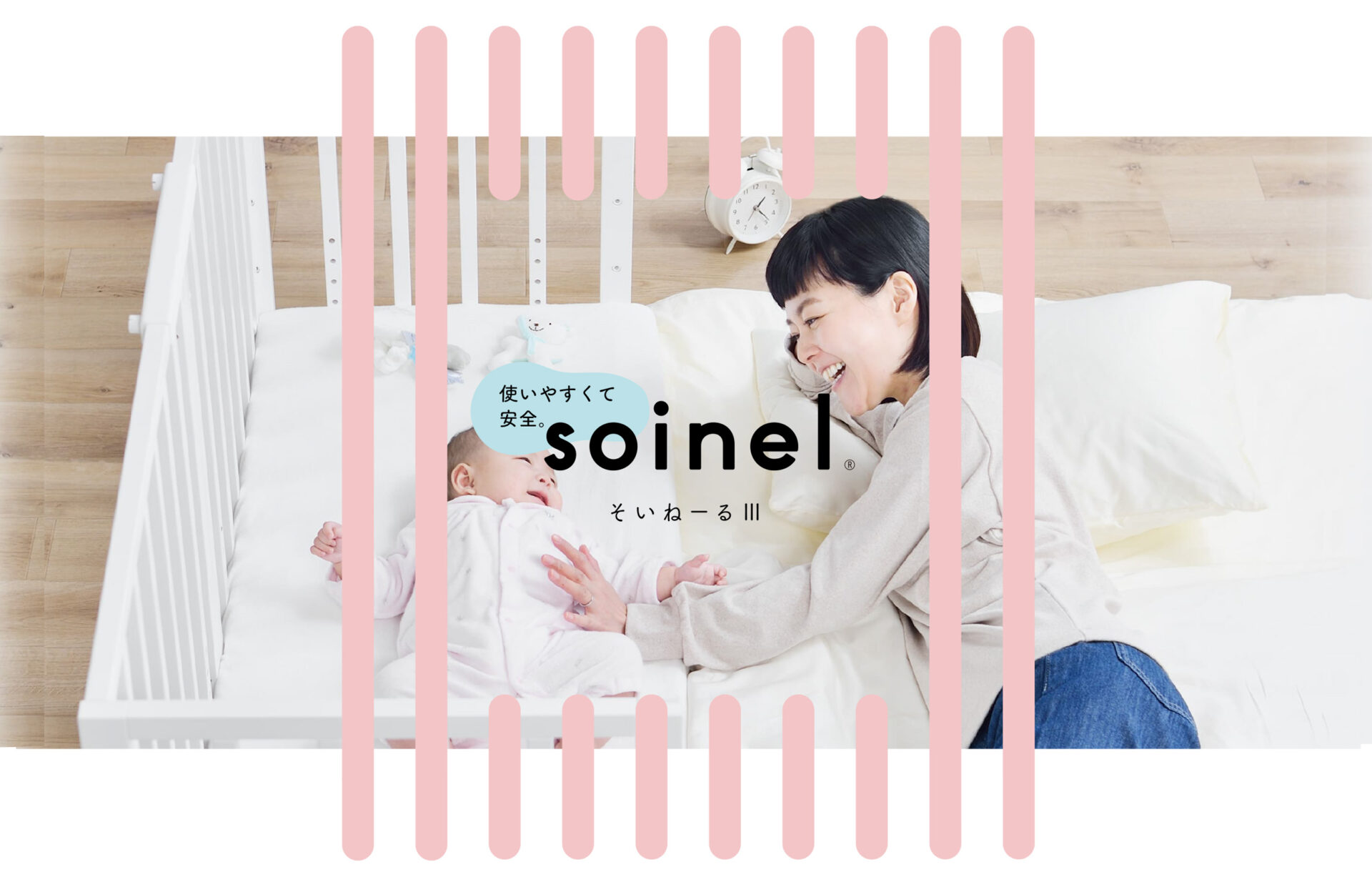 ベッドにも布団にもつなげて添い寝ができるベビーベッド「そいねーるⅢ