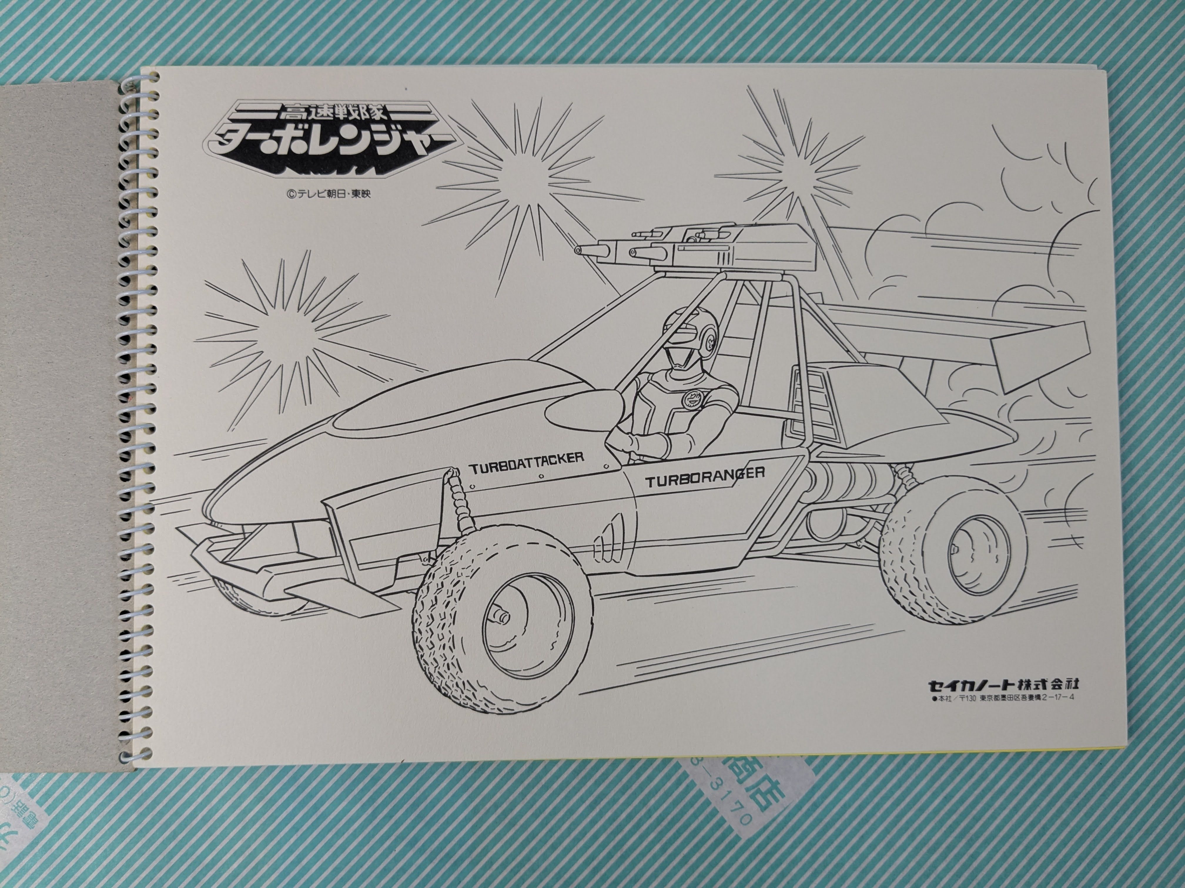 スケッチブック】高速戦隊 ターボレンジャー セイカノート B5版 / 会津
