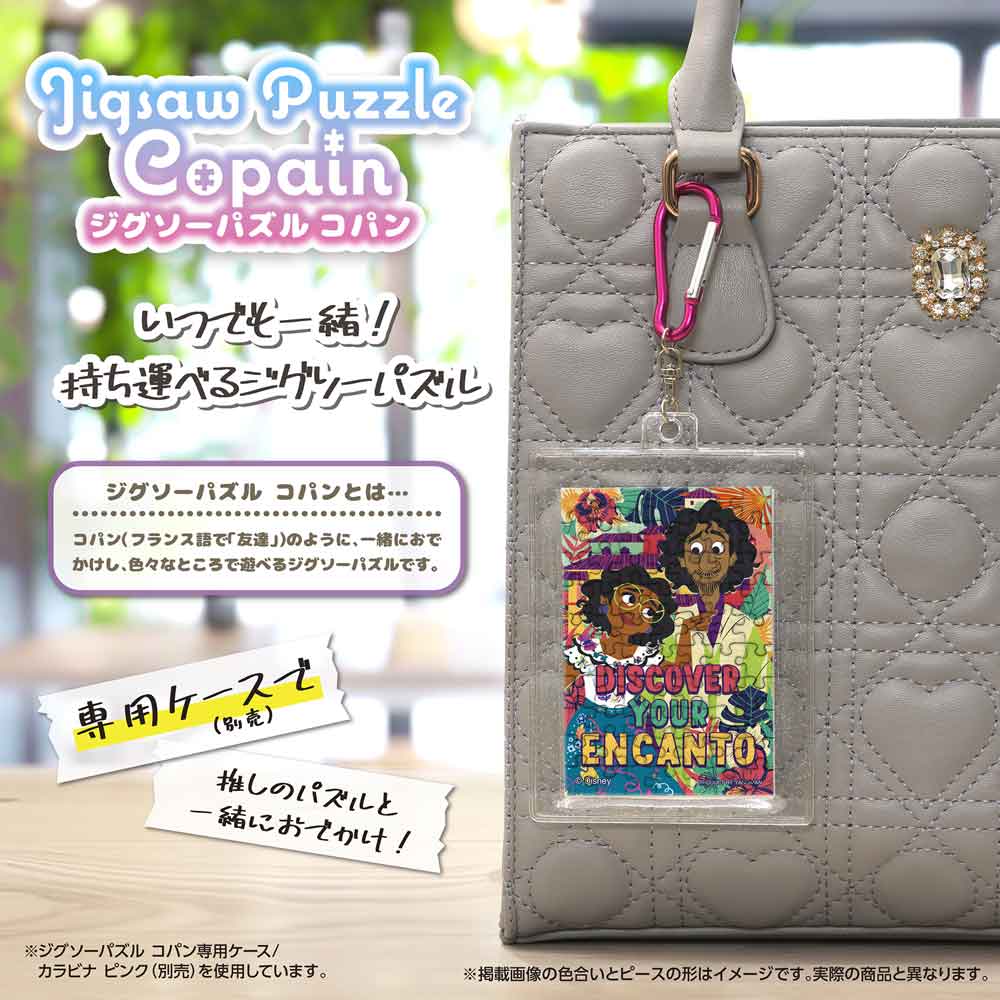 ジグソーパズルコパン ミラベル＆ブルーノ / ジグソーパズルやのまん