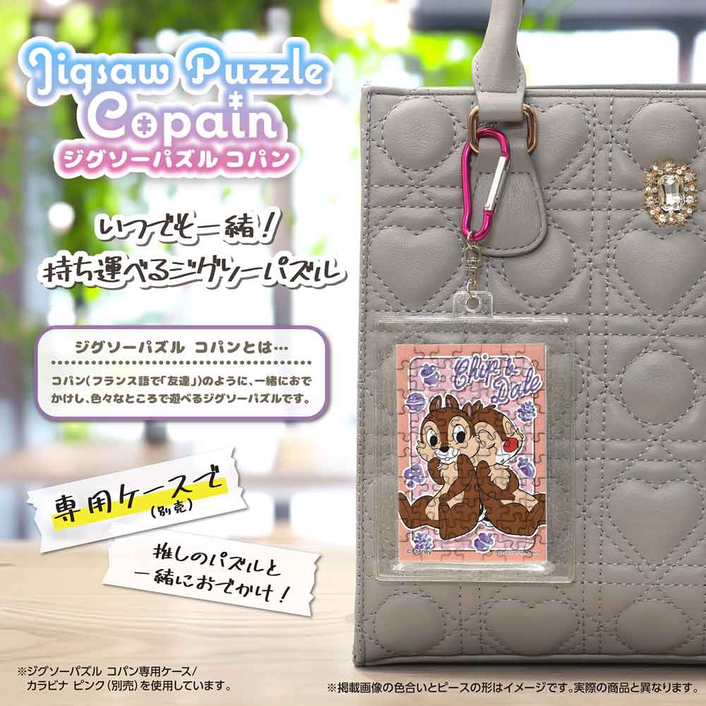 ジグソーパズルコパン お昼寝中／チップ＆デール / ジグソーパズル