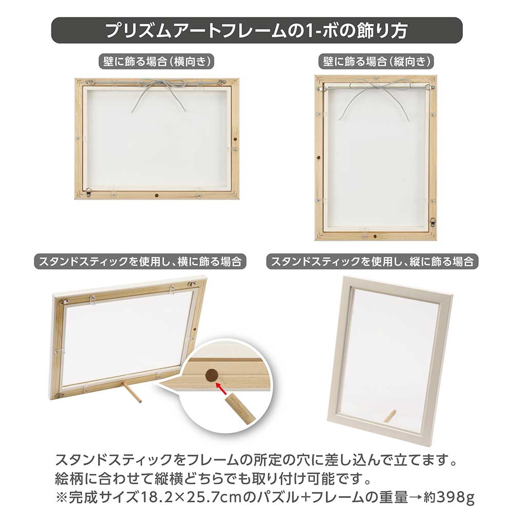 プリズムアートジグソーパズルフレーム1‐ボ ブラウン