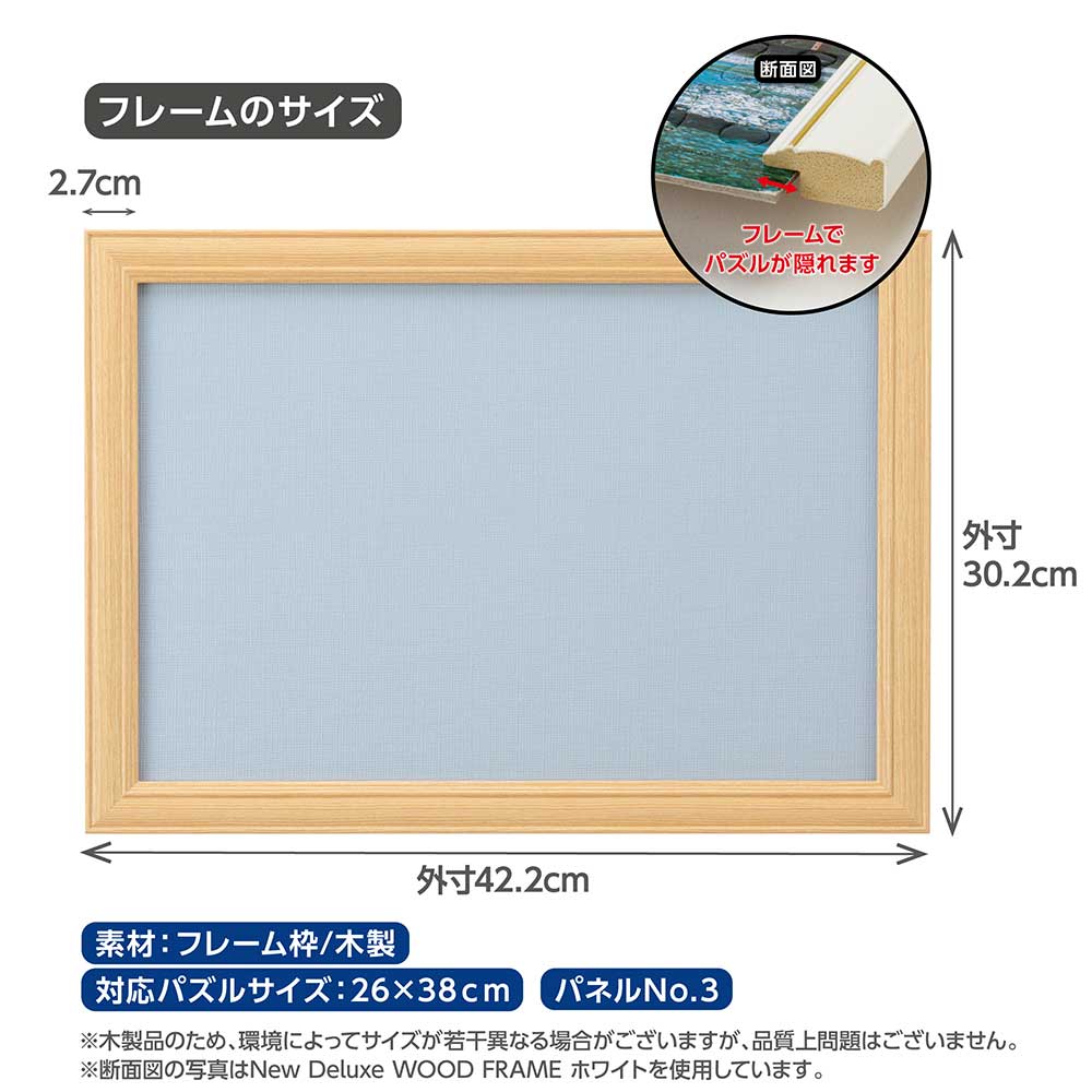 ニューDXウッドフレーム3 ナチュラル / ジグソーパズルやのまん通信販売