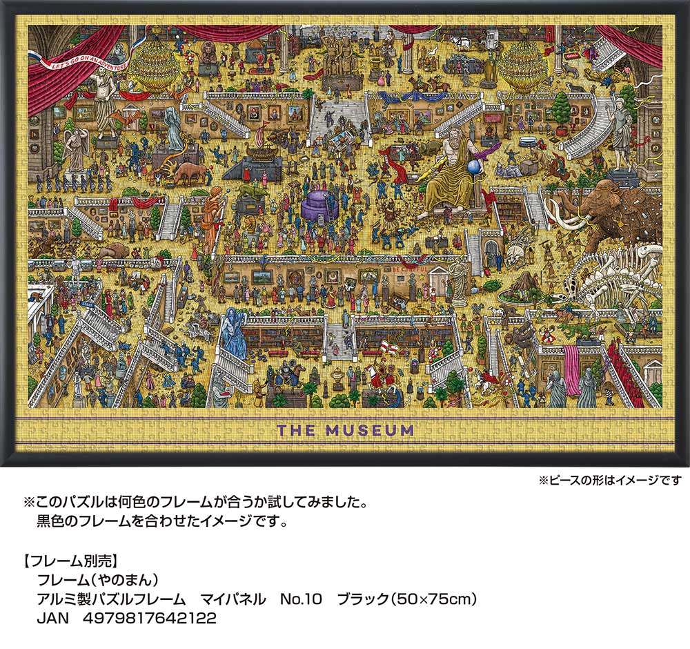 博物館 / ジグソーパズルやのまん通信販売